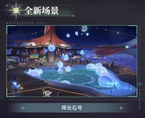 崩铁最新爆料活动,神秘活动即将开启,精彩内容抢先看! 第2张 崩铁最新爆料活动,神秘活动即将开启,精彩内容抢先看! 第2张