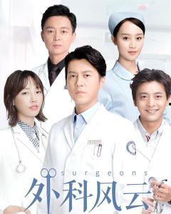 医科风云在线观看,在线观看，揭秘医学界的风云变幻
