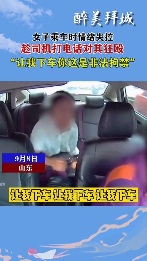 女子坐网约车最新爆料,全程监控揭露惊人真相 第2张 女子坐网约车最新爆料,全程监控揭露惊人真相 第2张