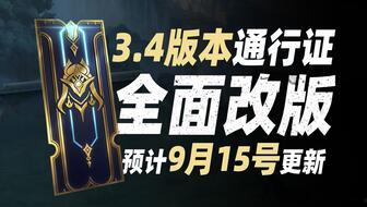 lol最新宝典爆料  第3张