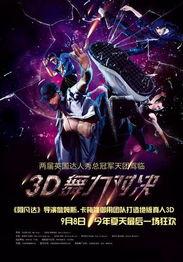 舞力对决1在线观看,激情燃烧的舞池传奇