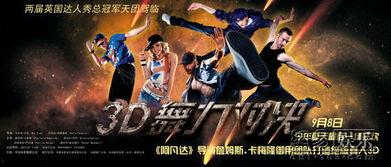 舞力对决1在线观看,激情燃烧的舞池传奇  第2张