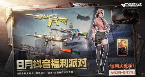 抖音cf和服爆料视频,揭秘神秘内幕,带你领略游戏世界新篇章 第2张 抖音cf和服爆料视频,揭秘神秘内幕,带你领略游戏世界新篇章 第2张