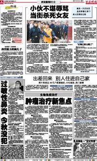 陕西西安新闻爆料事件,揭秘当地最新热点事件  第3张