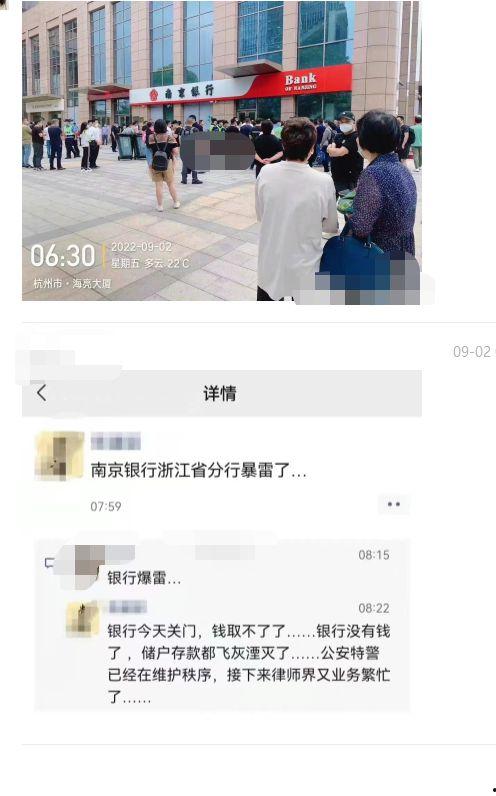 杭州南京银行最新爆料