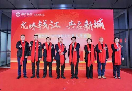 杭州南京银行最新爆料 第3张 杭州南京银行最新爆料 第3张