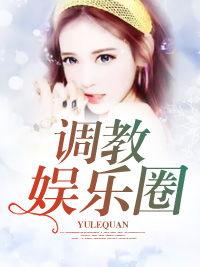 娱乐圈爆料小郭小说免费阅读,揭秘明星背后的秘密，免费畅读独家小说  第2张