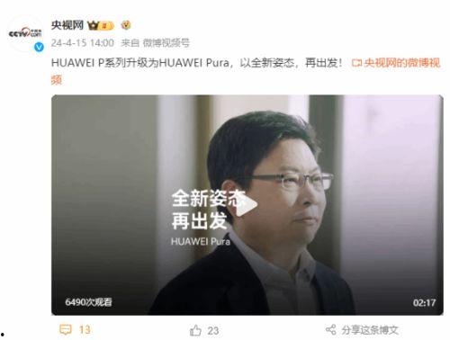 华为央视爆料视频,揭秘科技巨头背后的创新与挑战  第3张