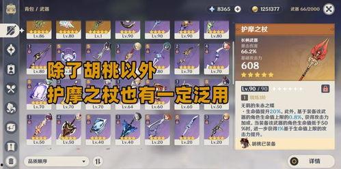 胡桃武器池最新爆料,神秘武器即将亮相，玩家热议不断！