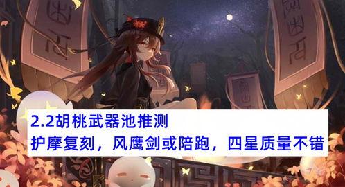 胡桃武器池最新爆料,神秘武器即将亮相，玩家热议不断！  第3张