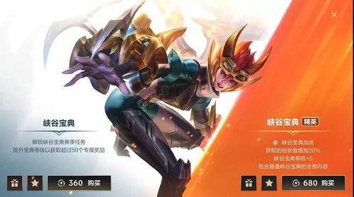 峡谷宝典最新爆料,揭秘神秘英雄与全新战术策略 第2张 峡谷宝典最新爆料,揭秘神秘英雄与全新战术策略 第2张
