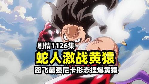 海贼王卡片爆料视频,神秘力量觉醒,冒险再启航! 第3张 海贼王卡片爆料视频,神秘力量觉醒,冒险再启航! 第3张