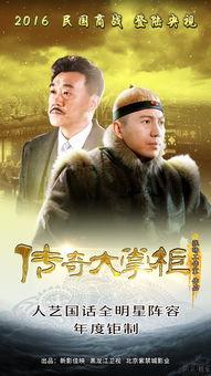 传奇大掌柜在线观看,风云变幻的商界传奇，在线观看揭秘  第3张