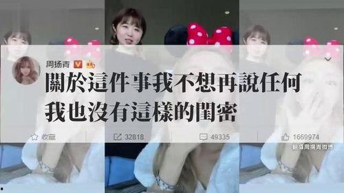 周扬青爆料真实性视频