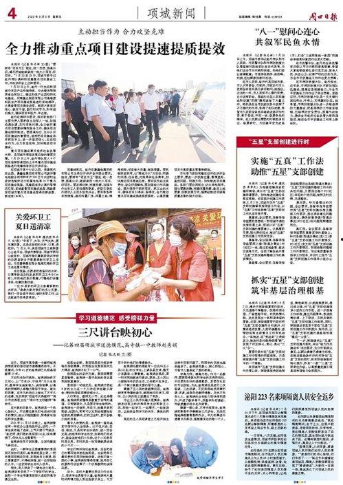 项城新闻爆料,最新爆料揭示惊人内幕，揭秘背后真相！  第3张